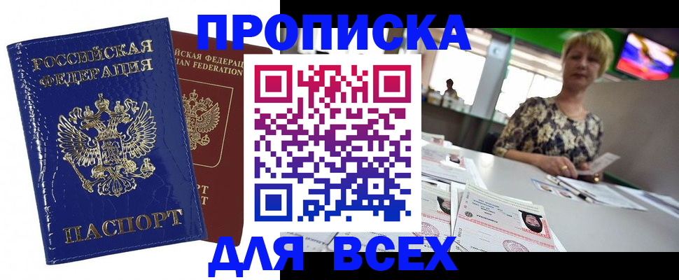 купить прописку в Чудово