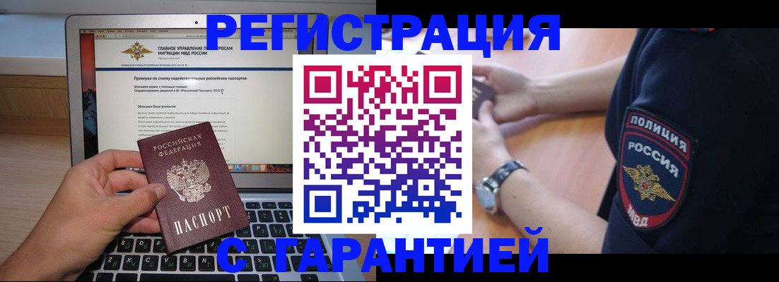 временная регистрация законно в Чудово