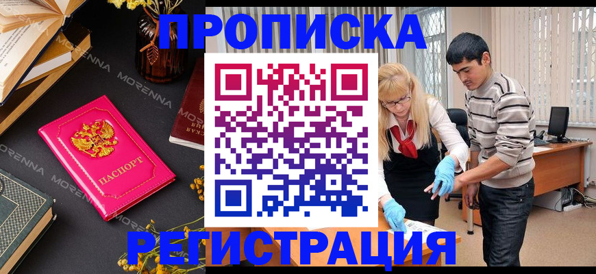 купить прописку в Чудово